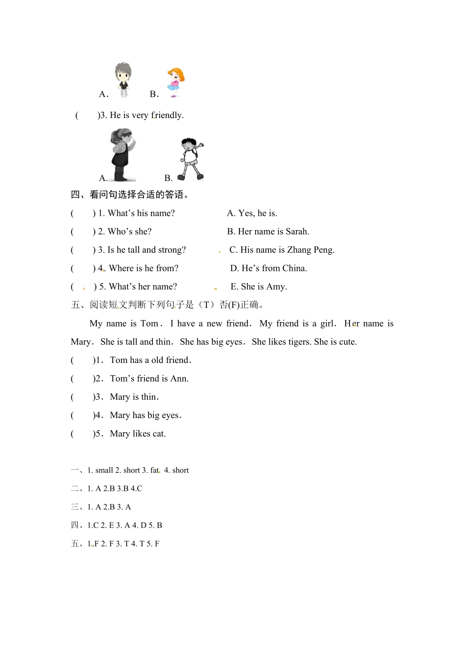 人教PEP版英语四年级上册课时练习-Unit3Myfriends第二课时含答案.pdf_第2页