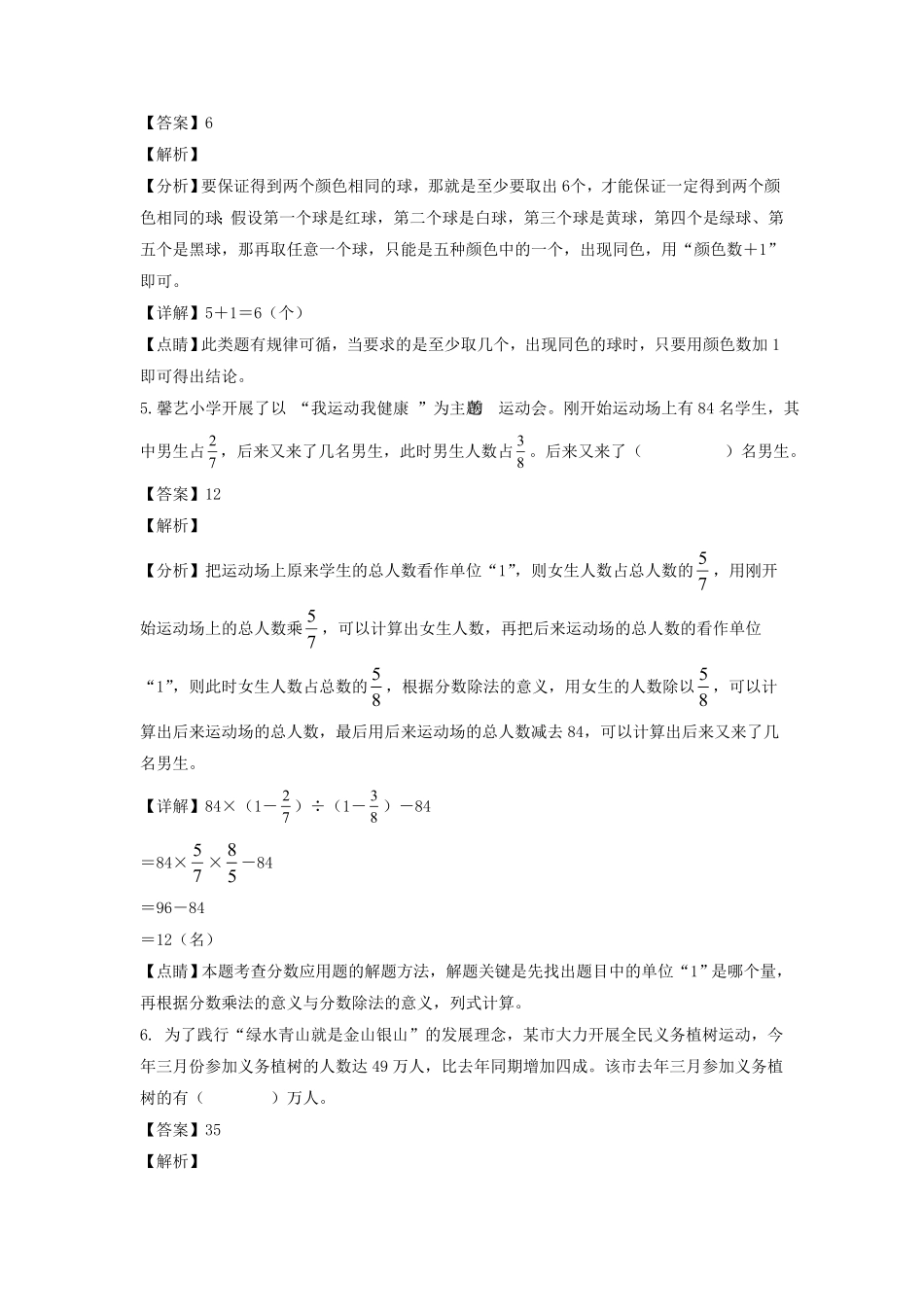陕西省安康市石泉县六年级下册期末数学试卷及答案(北师大版).pdf_第2页