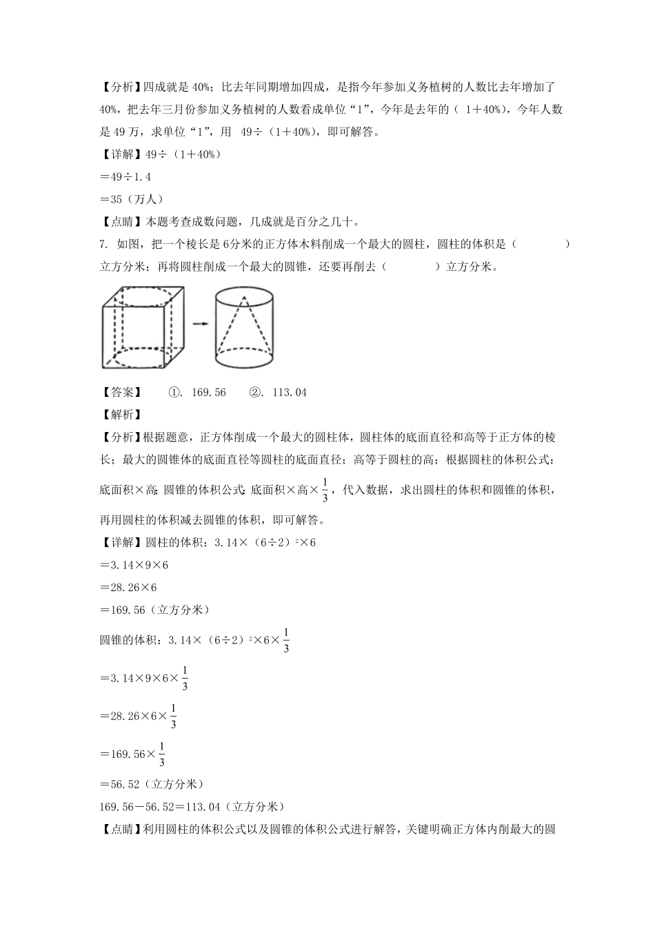 陕西省安康市石泉县六年级下册期末数学试卷及答案(北师大版).pdf_第3页