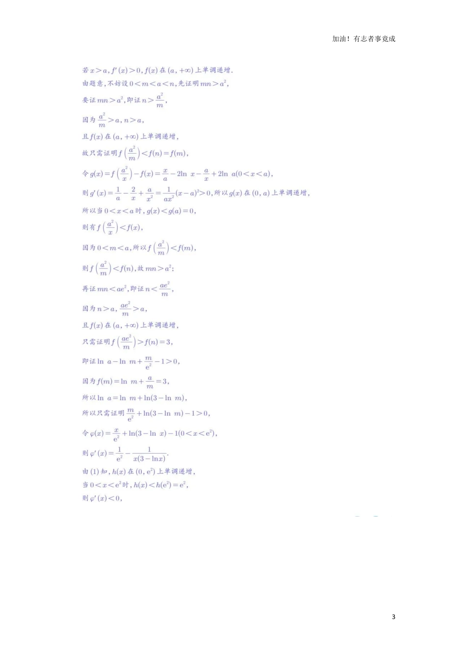 2024届高考数学拓展：极值点偏移问题.pdf_第3页