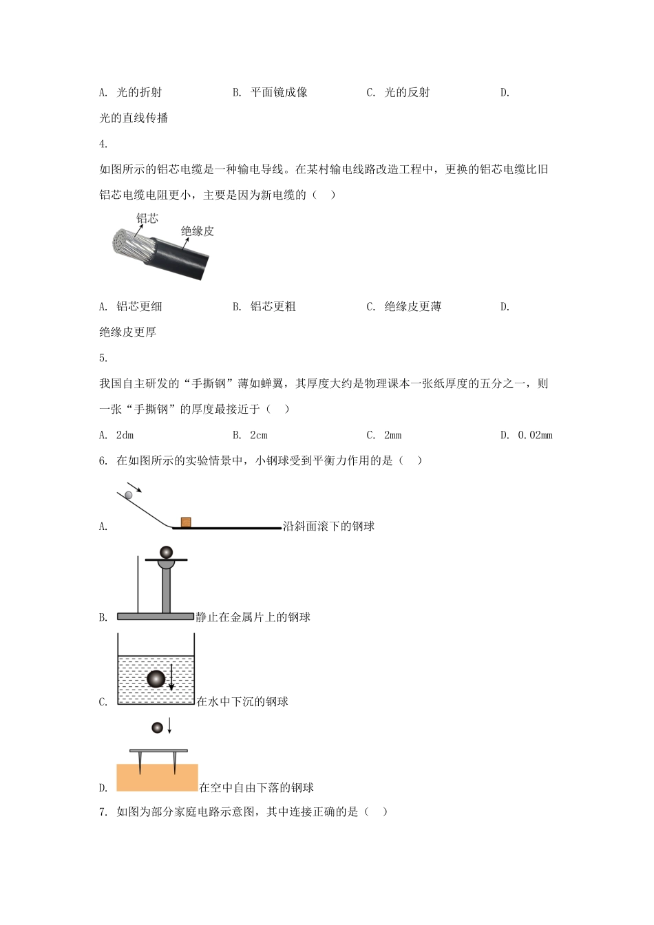 2024年天津河北区中考物理试题及答案(1).pdf_第2页