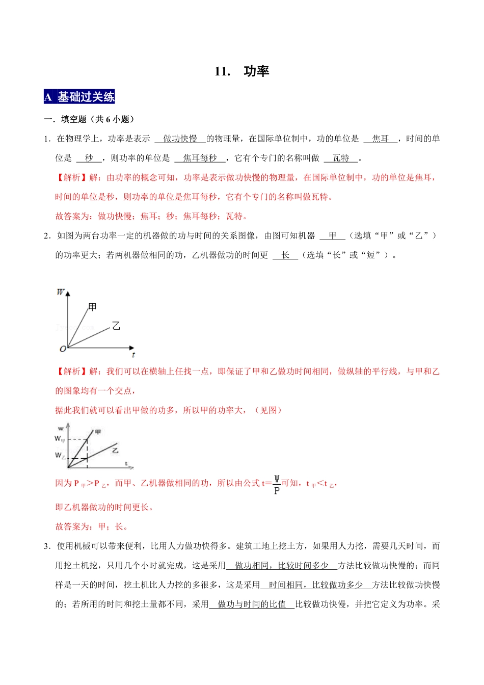 11.2功率八年级物理下册课时同步分层训练人教版解析版.pdf_第1页