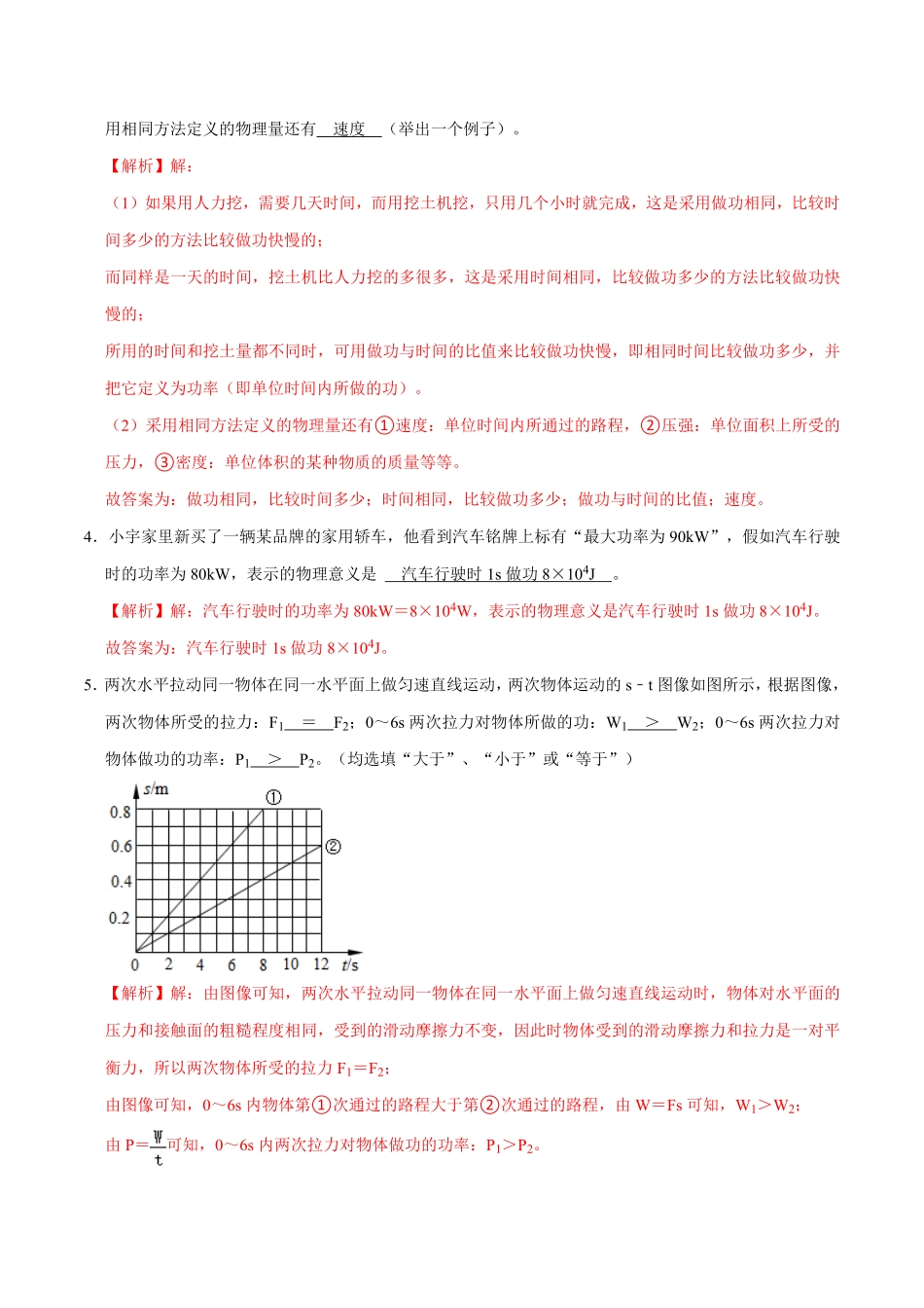 11.2功率八年级物理下册课时同步分层训练人教版解析版.pdf_第2页