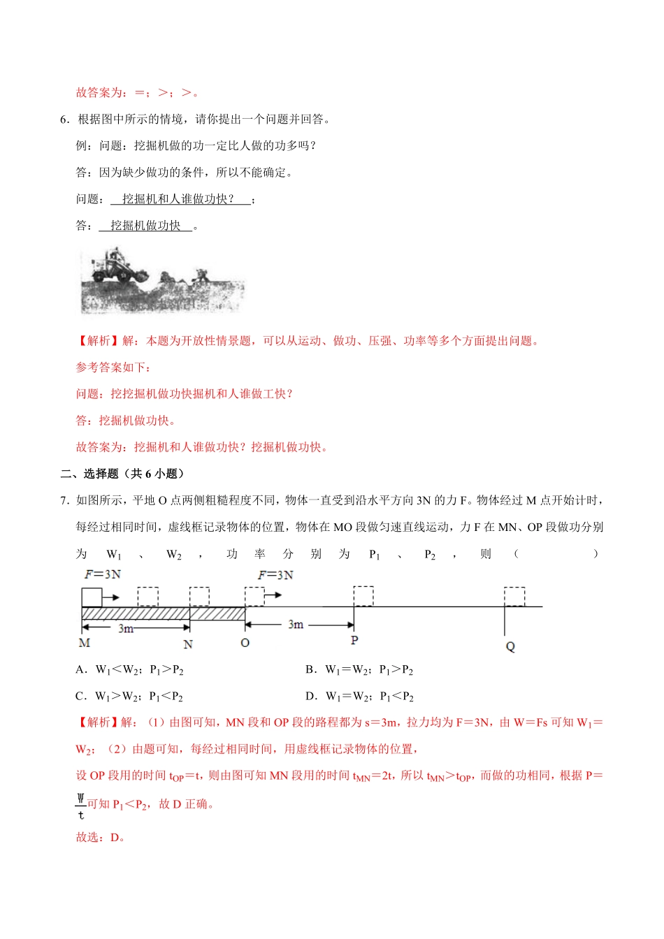 11.2功率八年级物理下册课时同步分层训练人教版解析版.pdf_第3页