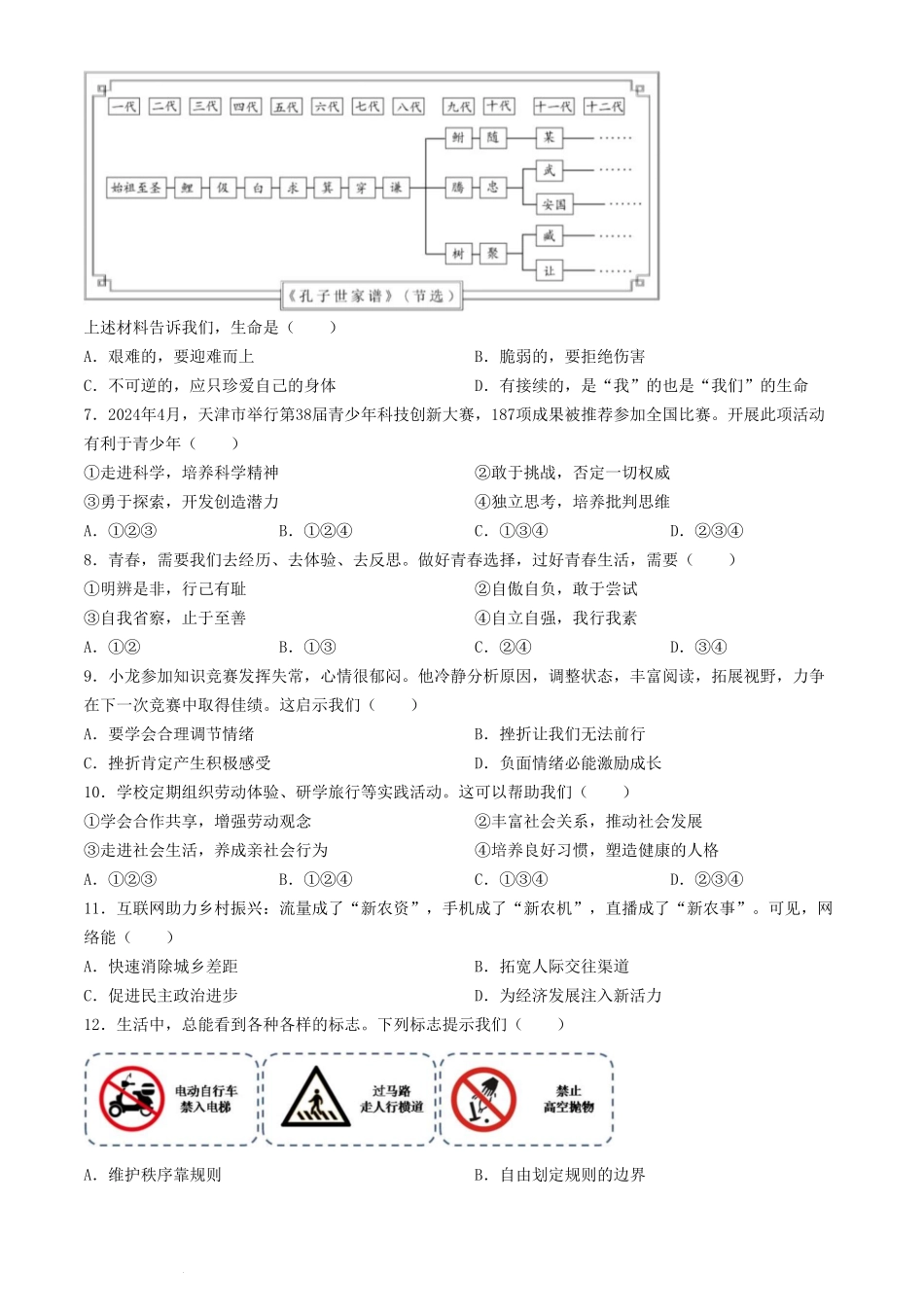 2024年天津西青中考道德与法治试题及答案(1).pdf_第2页