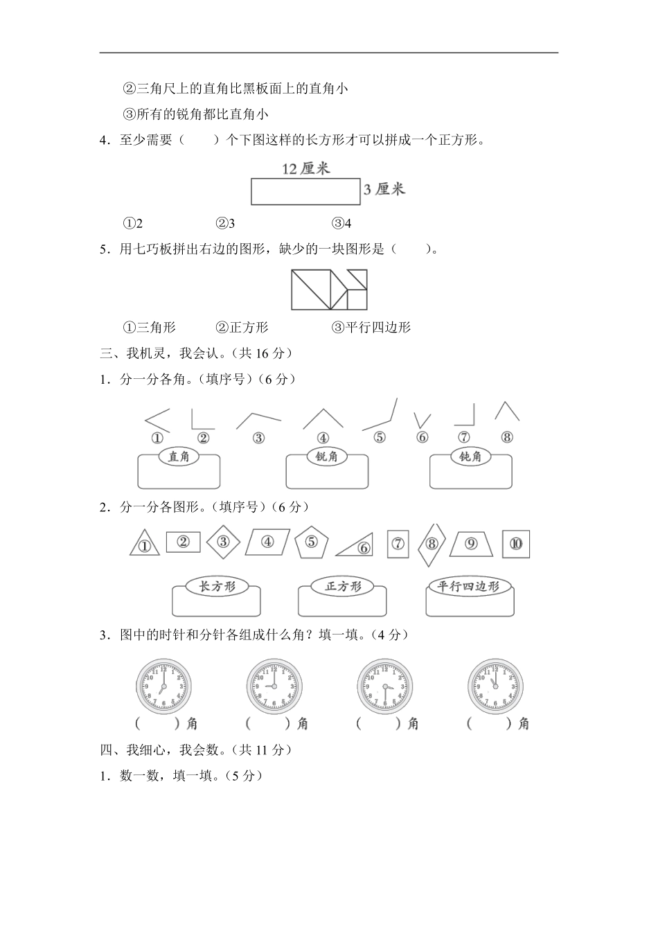 二年级数学北师大版下册《第六单元 认识图形》单元测试01含答案.pdf_第2页