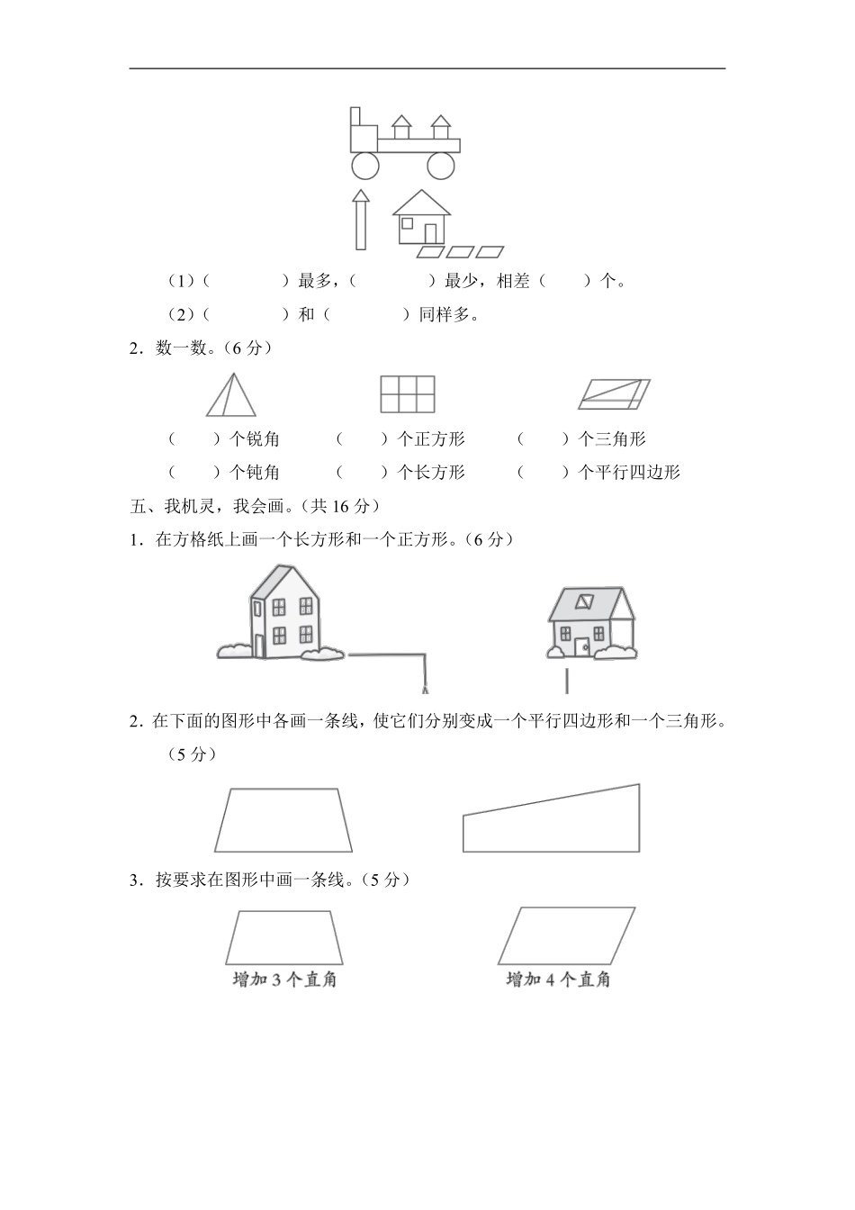 二年级数学北师大版下册《第六单元 认识图形》单元测试01含答案.pdf_第3页
