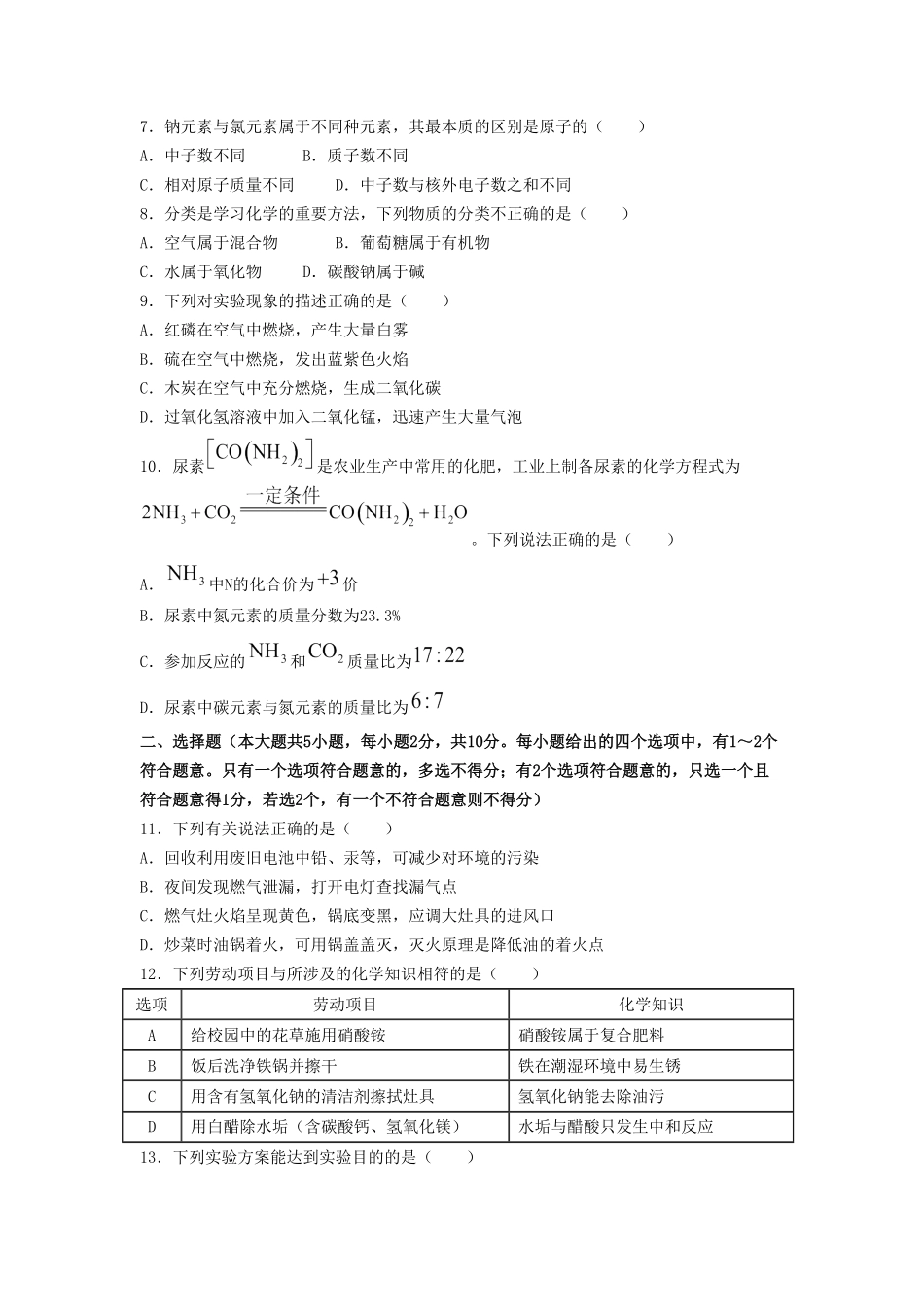 2024年天津红桥中考化学试题及答案(1).pdf_第2页