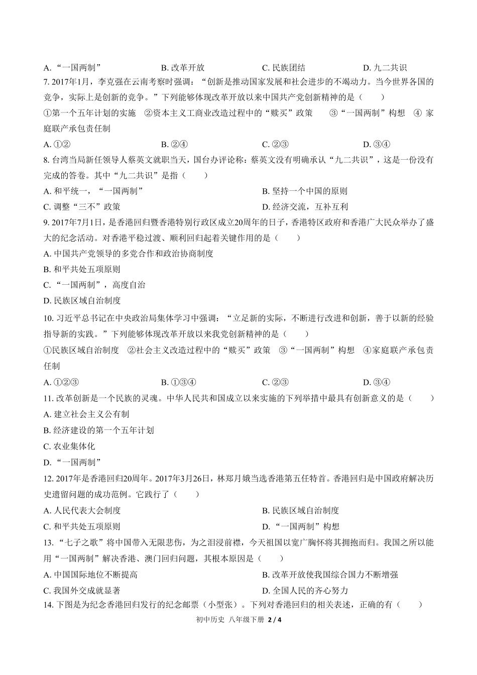 人教版部编版初中历史八年级下册第四单元测试02含答案解析.pdf_第2页