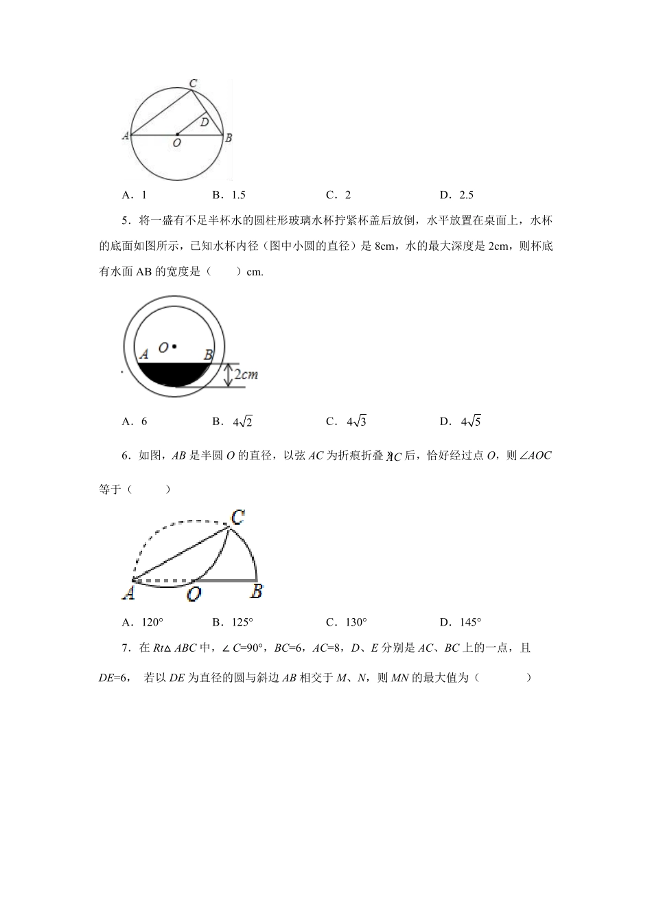 部编数学九年级上册24.5+垂直于弦的直径垂径定理巩固篇人教版含答案.pdf_第2页