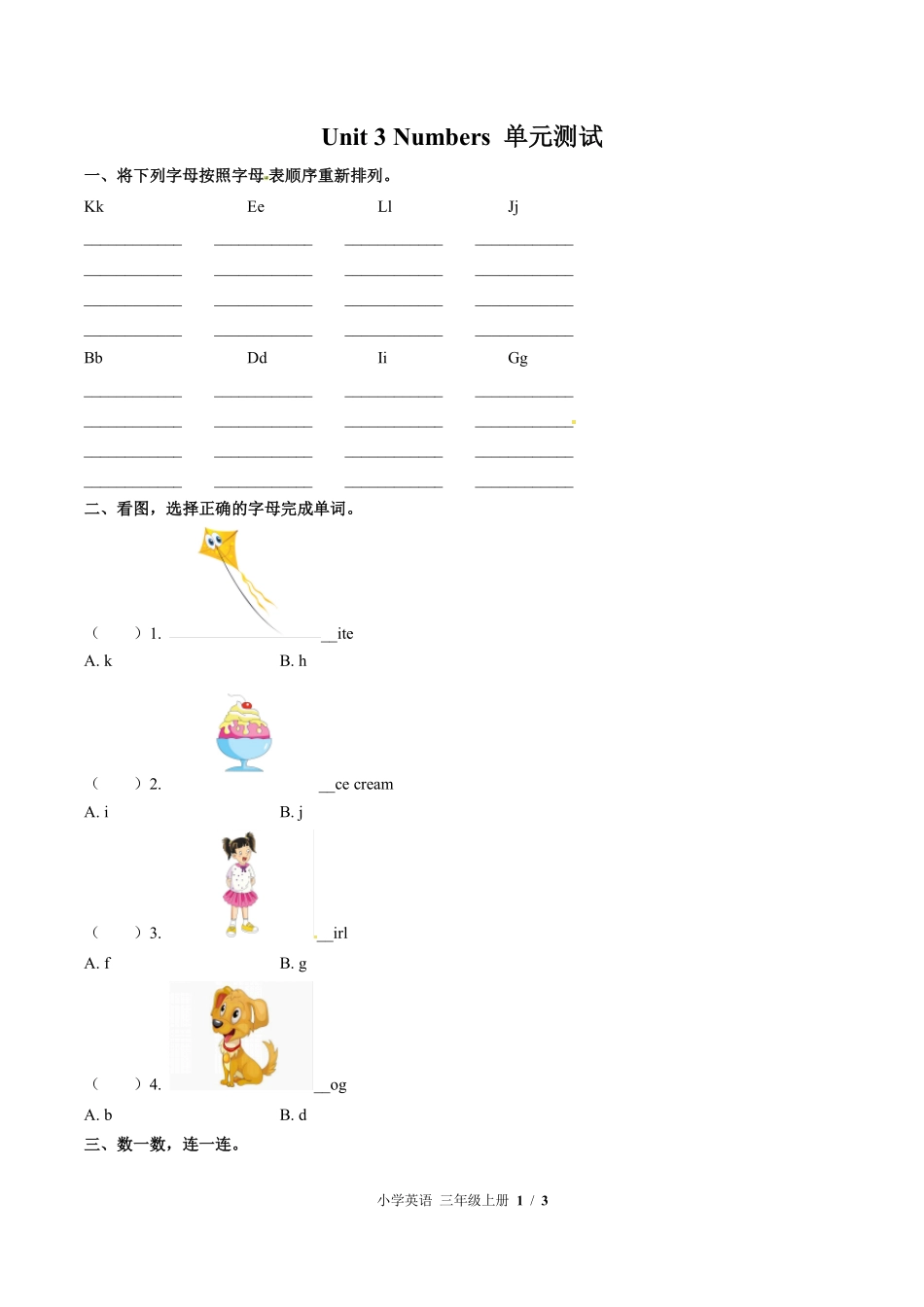 闽教版三年级起点小学英语三年级上册Unit3单元测试01含答案解析.pdf_第1页