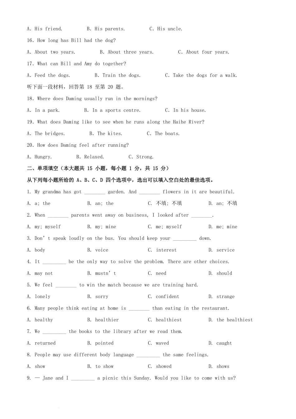 2024年天津武清中考英语试题及答案(1).pdf_第3页