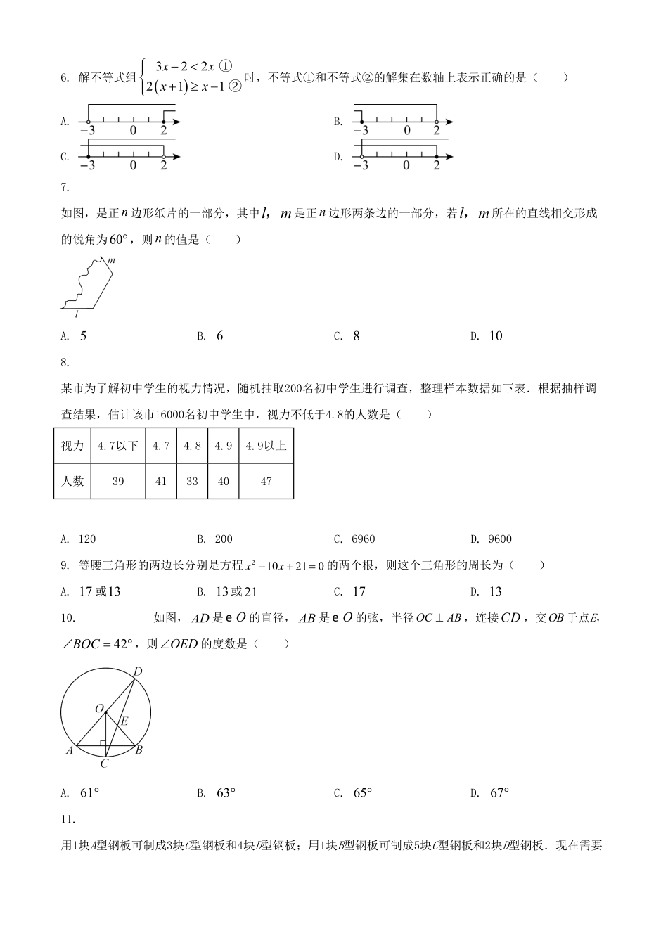 2024年内蒙古赤峰中考数学试题及答案(1).pdf_第2页