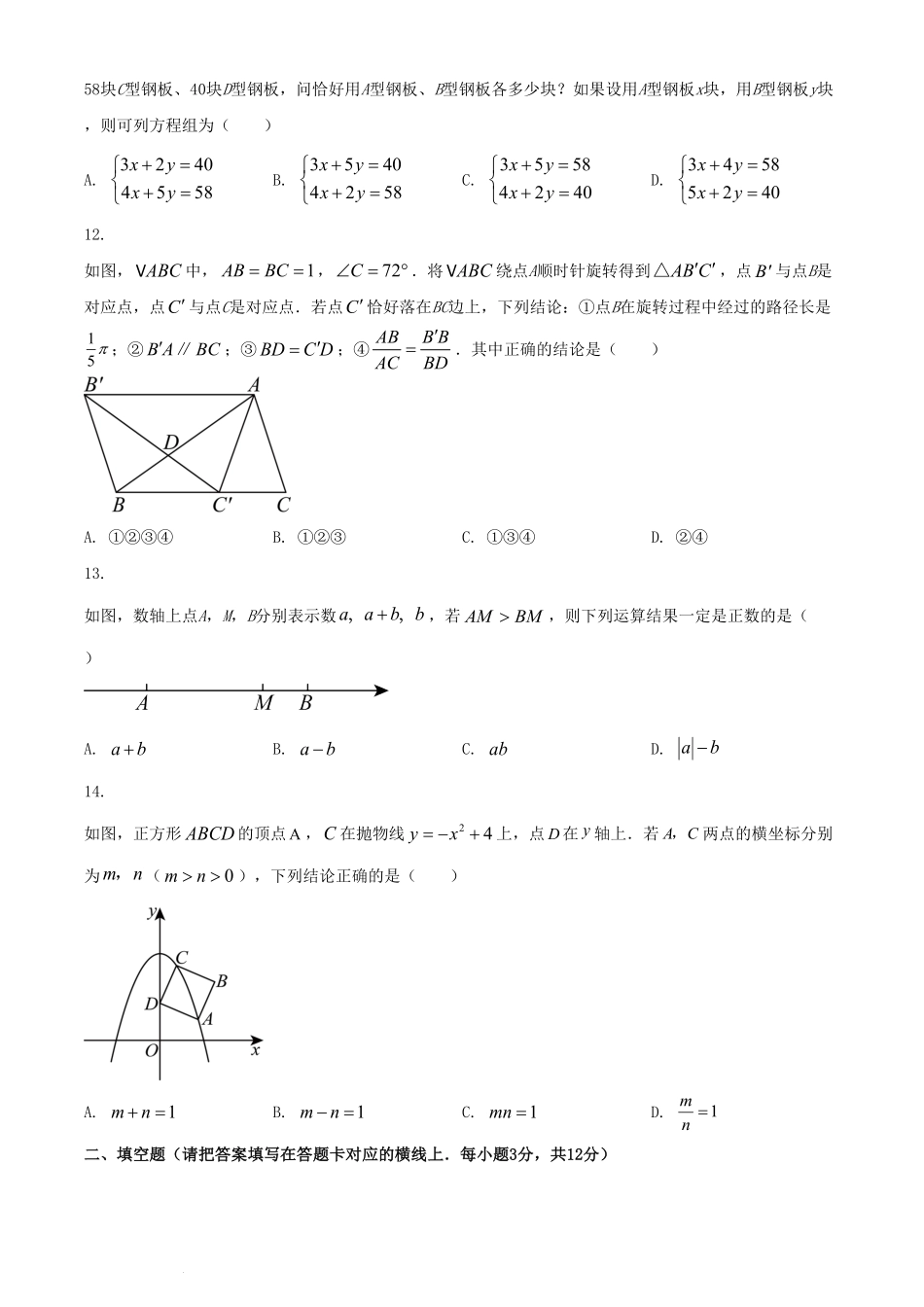 2024年内蒙古赤峰中考数学试题及答案(1).pdf_第3页