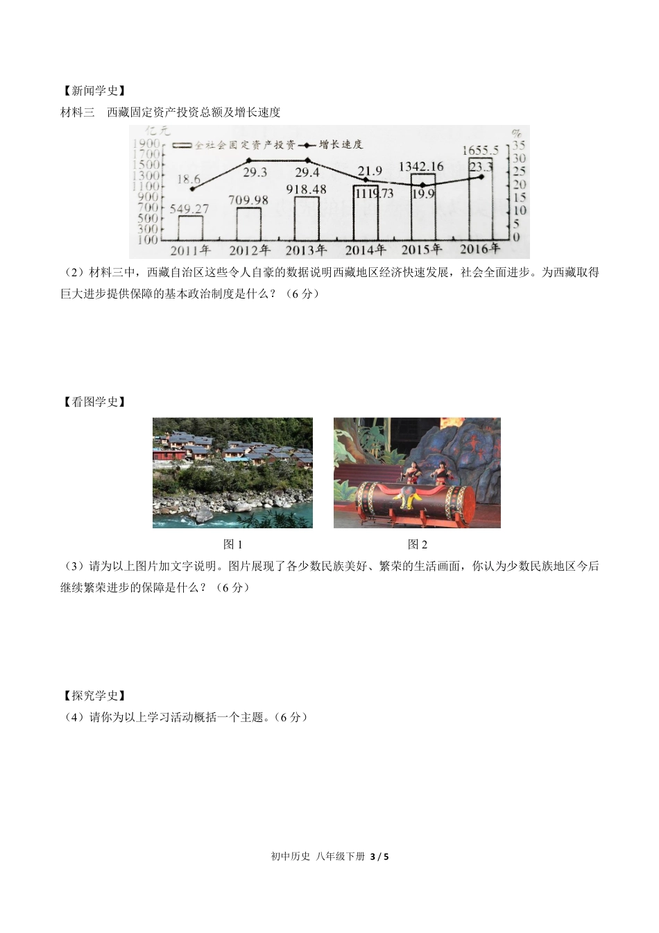 人教版部编版初中历史八年级下册第四单元测试01含答案解析.pdf_第3页