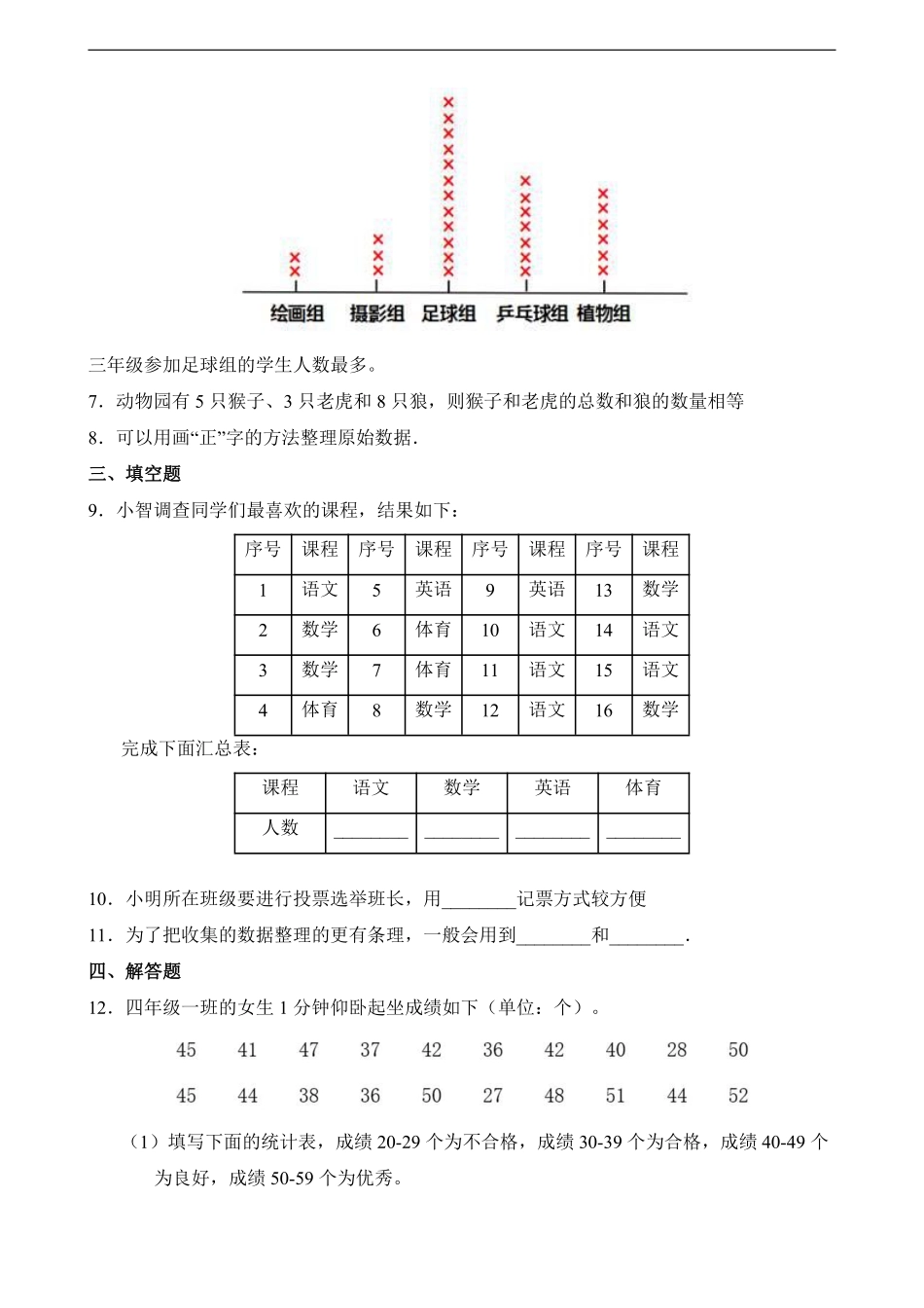 二年级数学北师大版下册《第8单元 调查与记录》单元测试02含答案.pdf_第2页