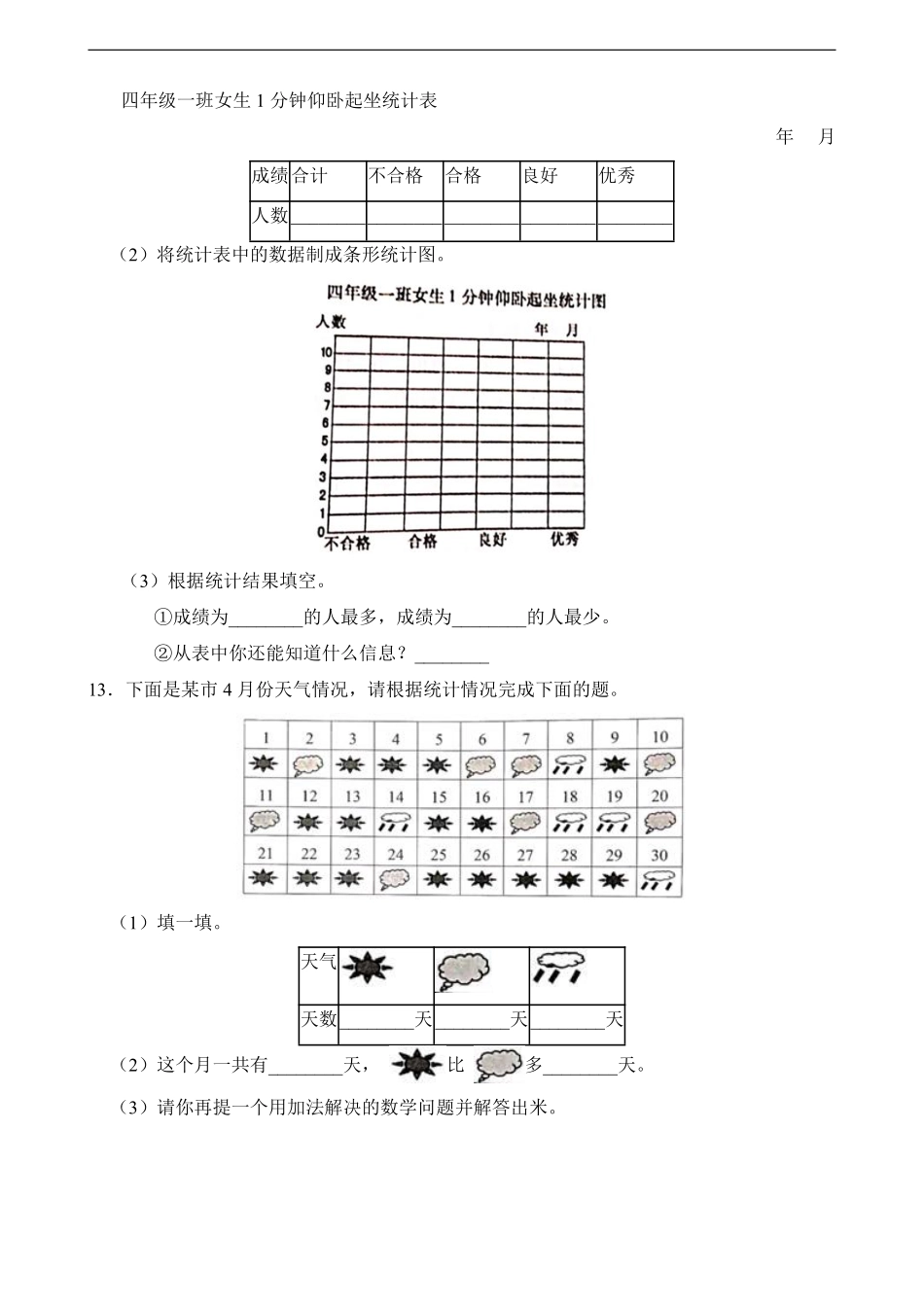 二年级数学北师大版下册《第8单元 调查与记录》单元测试02含答案.pdf_第3页