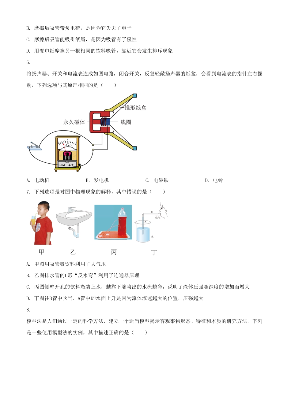 2024年内蒙古赤峰中考物理试题及答案(1).pdf_第2页