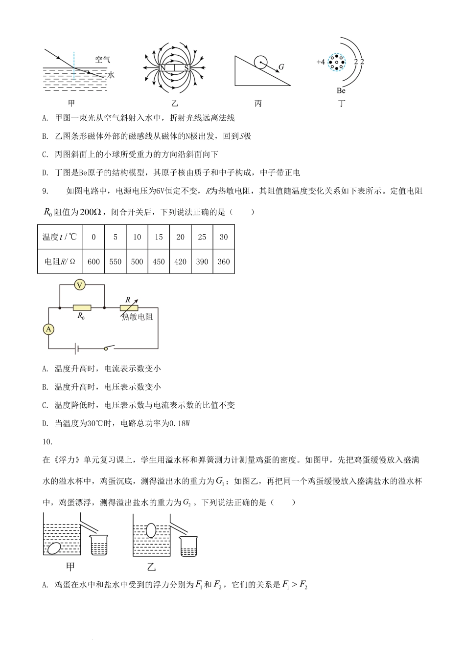 2024年内蒙古赤峰中考物理试题及答案(1).pdf_第3页