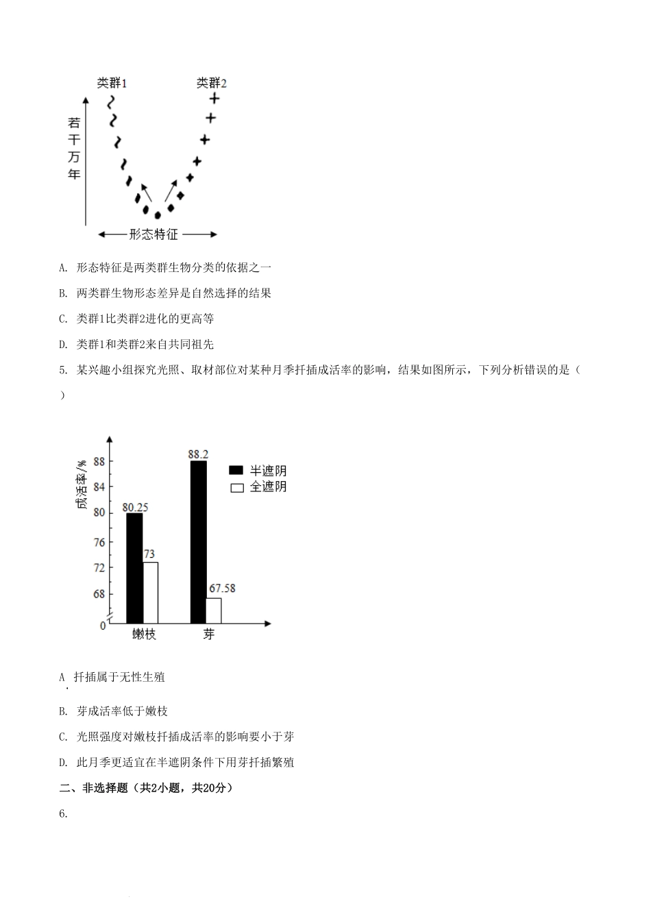 2024年内蒙通辽中考生物试题及答案(1).pdf_第2页
