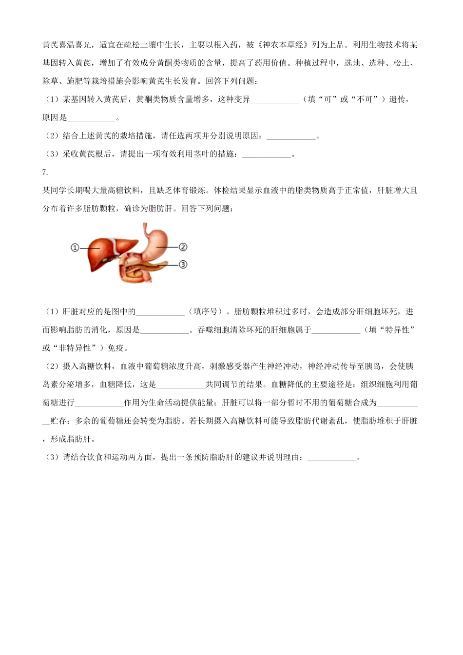2024年内蒙通辽中考生物试题及答案(1).pdf_第3页