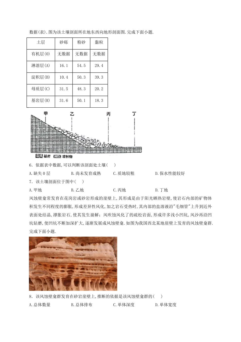 2024年黑龙江高考地理考前冲刺模拟试题及答案.pdf_第1页