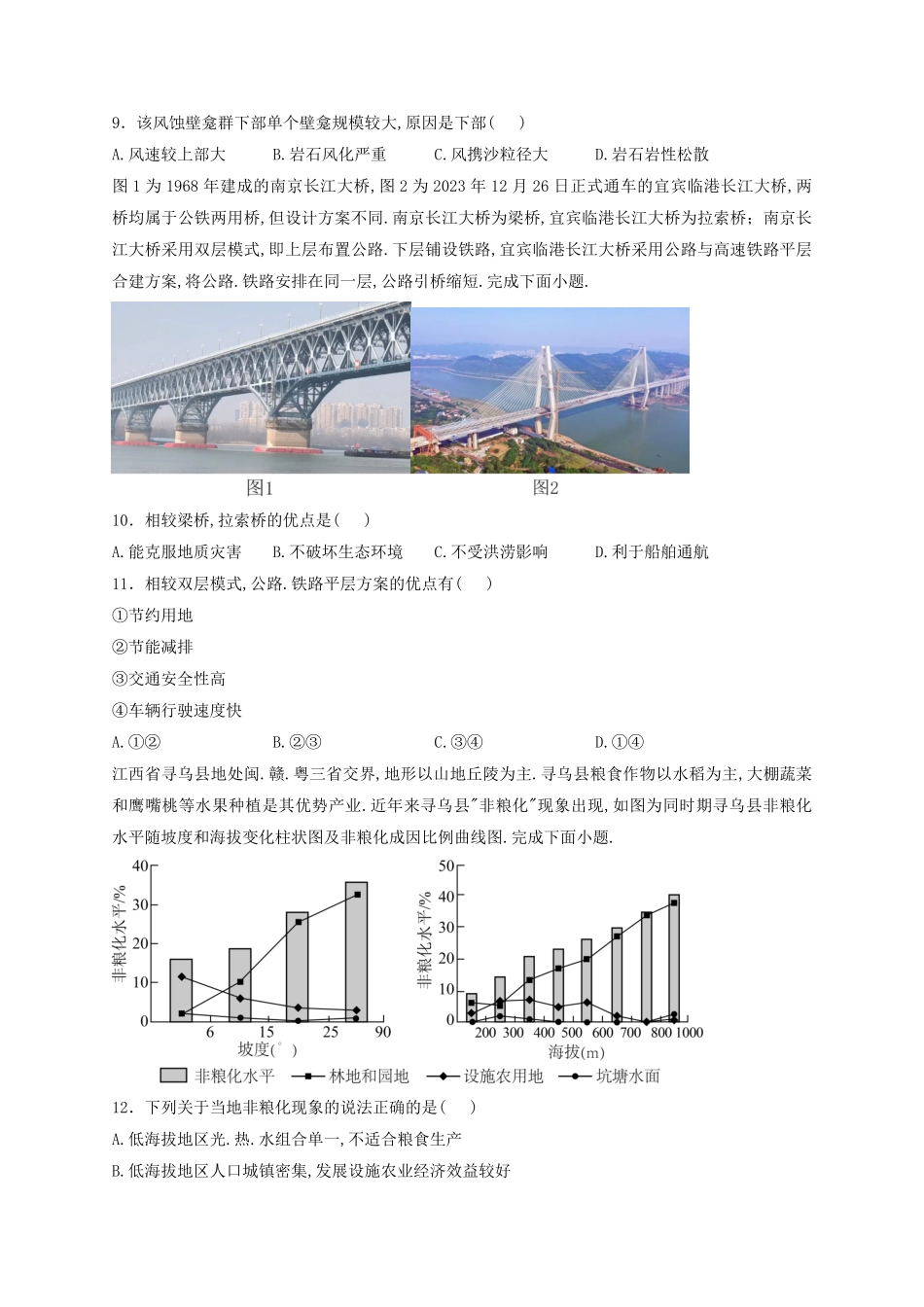2024年黑龙江高考地理考前冲刺模拟试题及答案.pdf_第2页