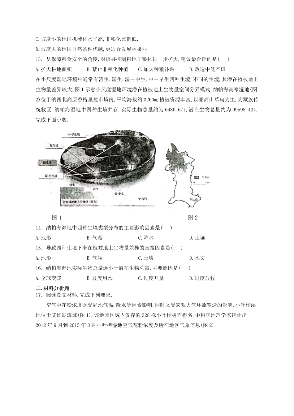 2024年黑龙江高考地理考前冲刺模拟试题及答案.pdf_第3页