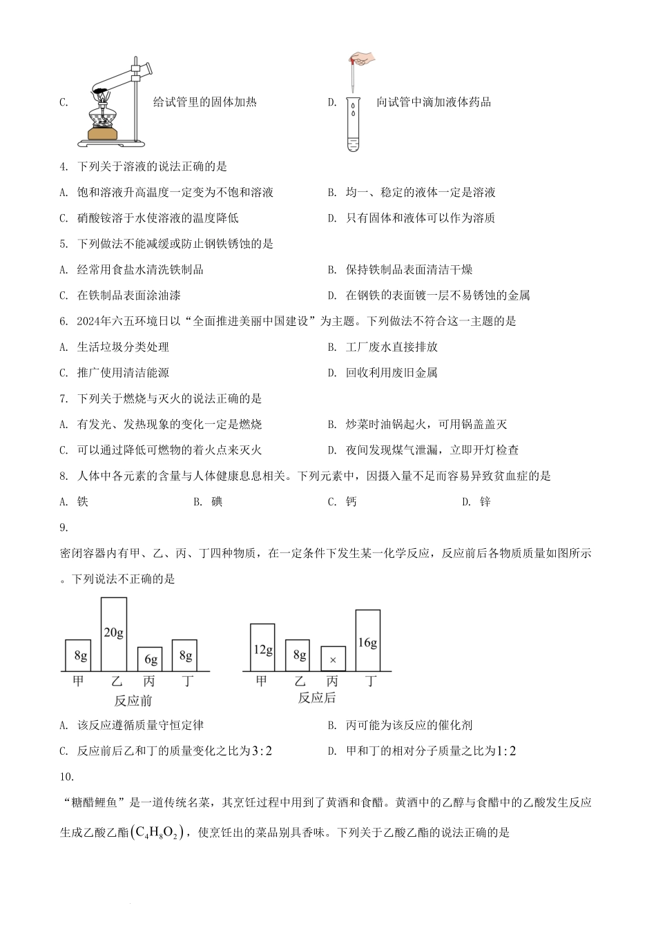 2024年山东滨州中考化学试题及答案(1).pdf_第2页