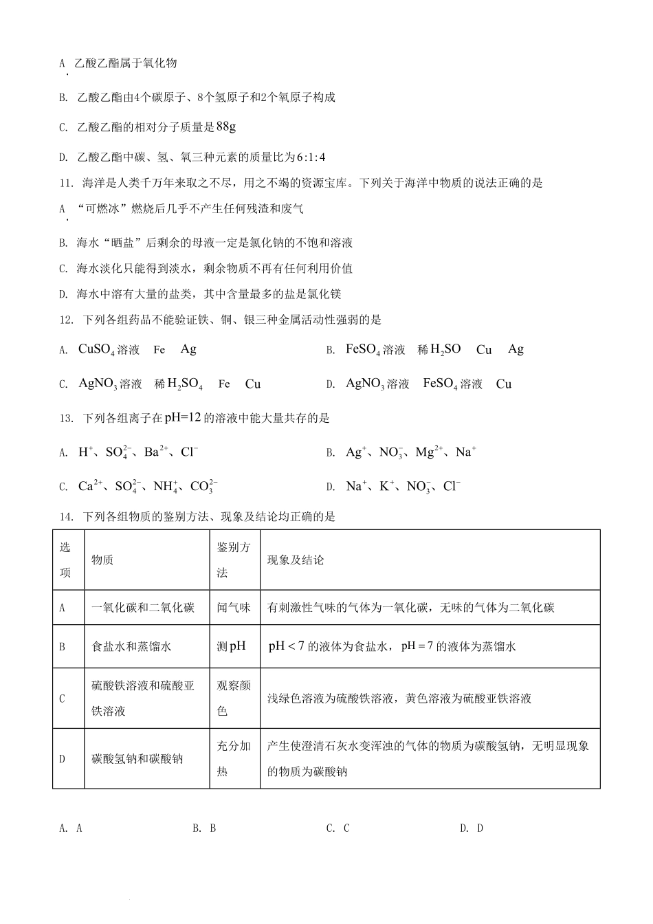 2024年山东滨州中考化学试题及答案(1).pdf_第3页