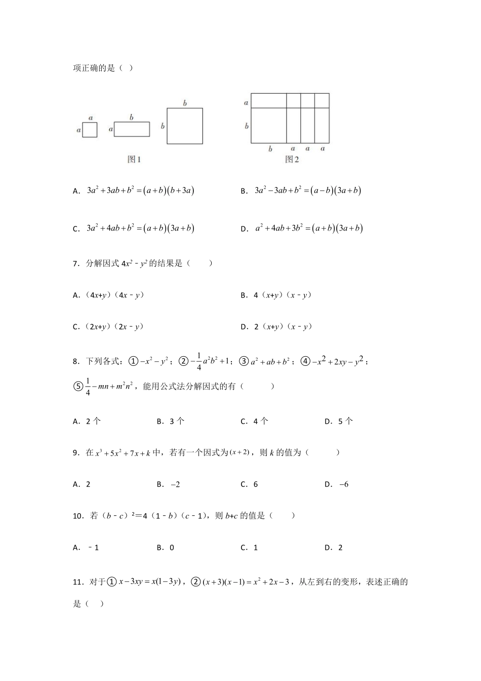 八年级数学北师大版下册第4章《单元测试》01含答案解析(1).pdf_第2页