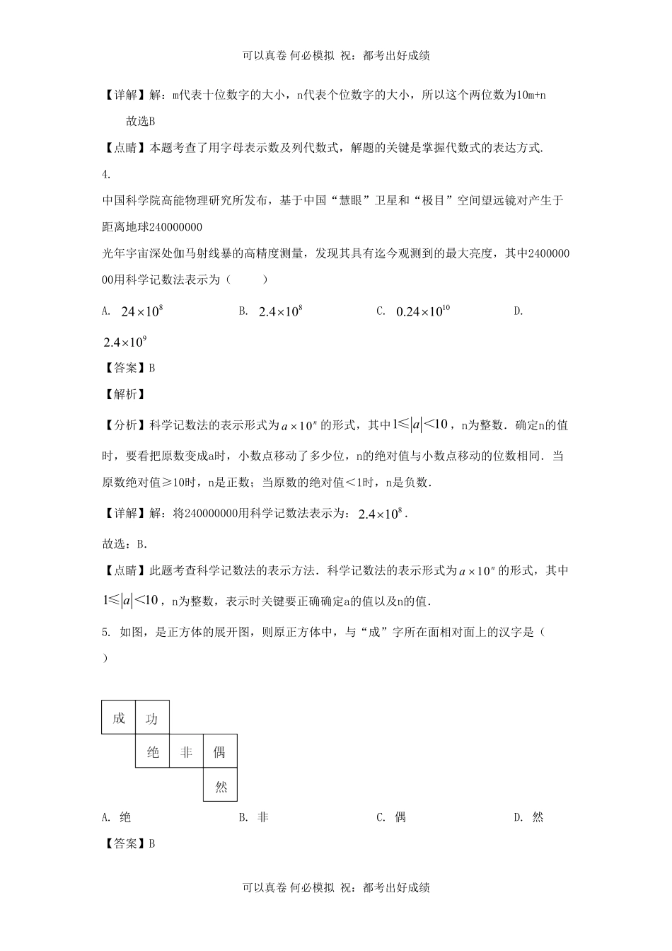 陕西汉中西乡县2023-2024学年七年级上册数学期中试卷及答案北师大版.pdf_第2页
