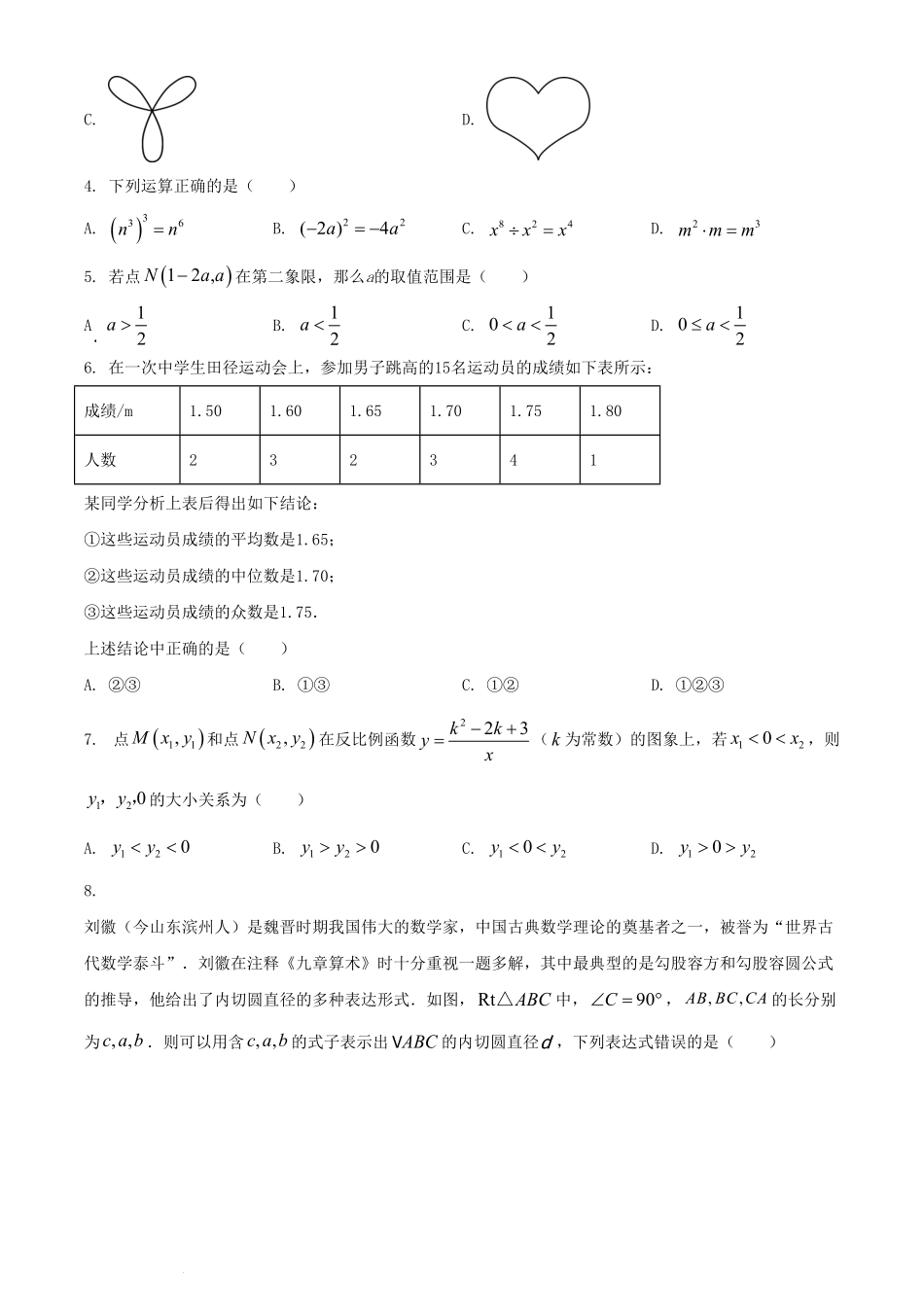 2024年山东滨州中考数学试题及答案(1).pdf_第2页