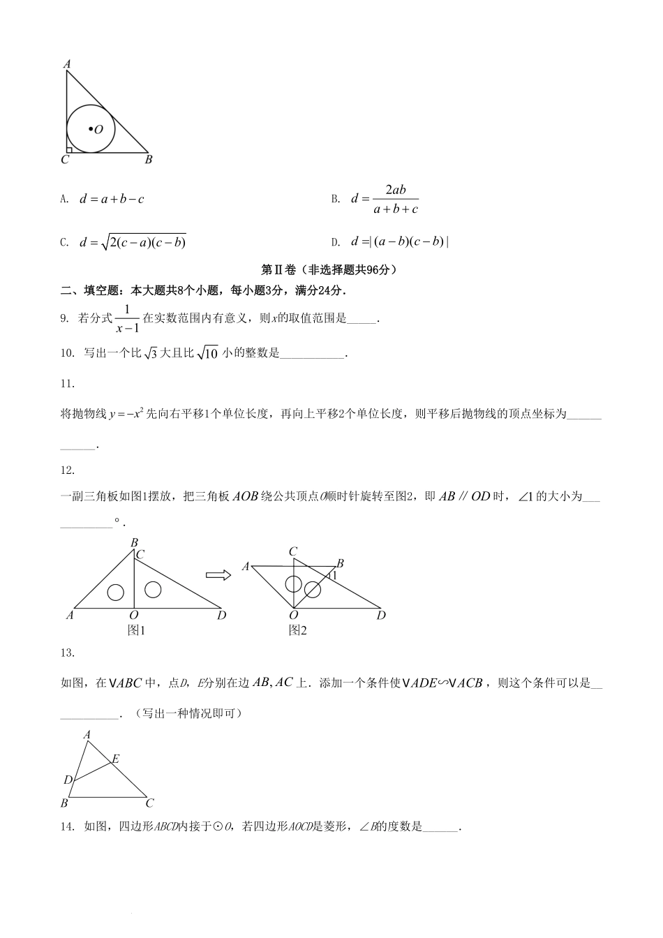 2024年山东滨州中考数学试题及答案(1).pdf_第3页