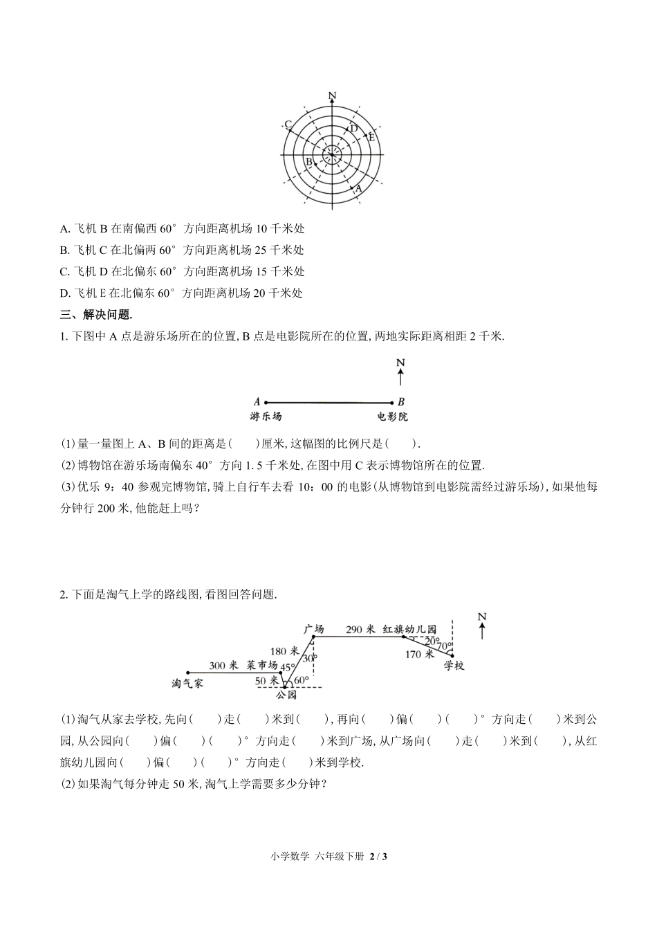 苏教版小学数学六年级下册第五单元测试试卷含答案03.pdf_第2页