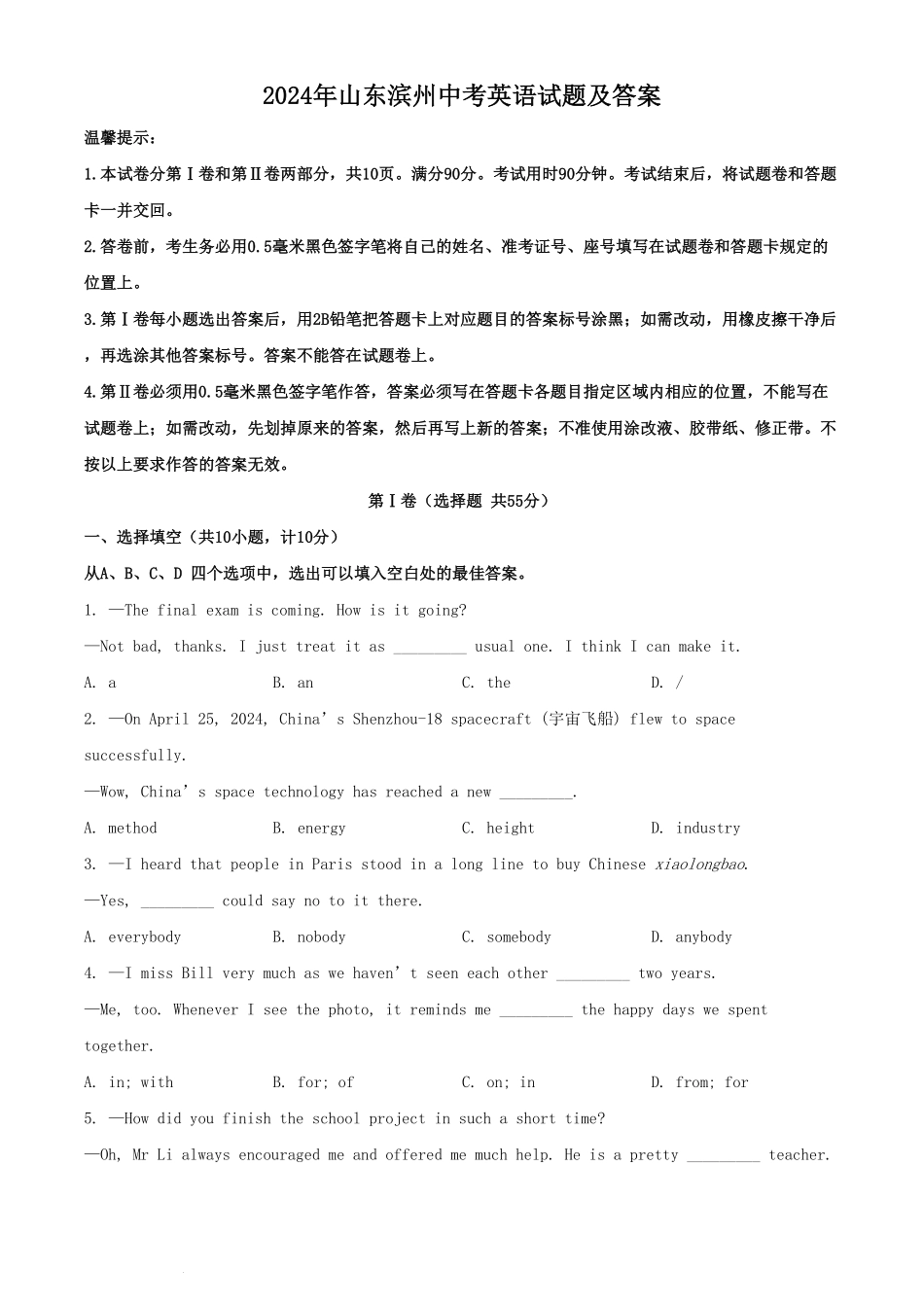 2024年山东滨州中考英语试题及答案(1).pdf_第1页