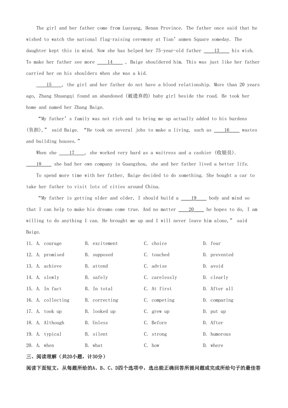 2024年山东滨州中考英语试题及答案(1).pdf_第3页