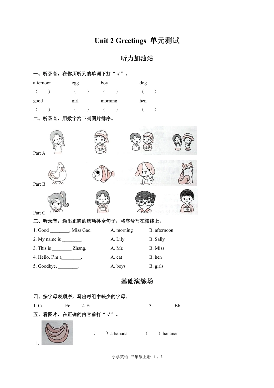 闽教版三年级起点小学英语三年级上册Unit2单元测试03含答案解析.pdf_第1页