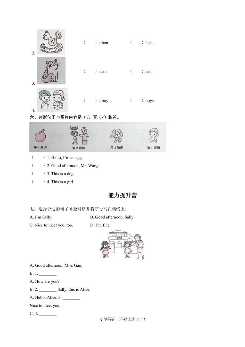 闽教版三年级起点小学英语三年级上册Unit2单元测试03含答案解析.pdf_第2页