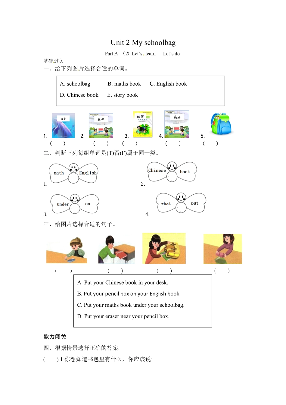人教PEP版英语四年级上册课时练习-Unit2Myschoolbag第二课时含答案.pdf_第1页