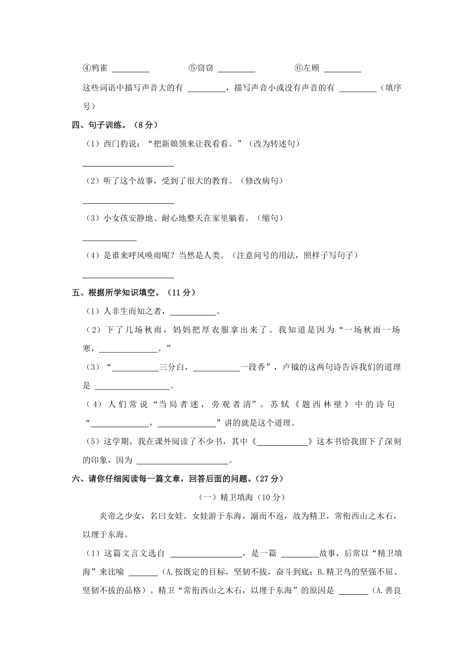 2022-2023学年广西北海市铁山港区四年级上学期期末语文真题及答案.pdf_第2页