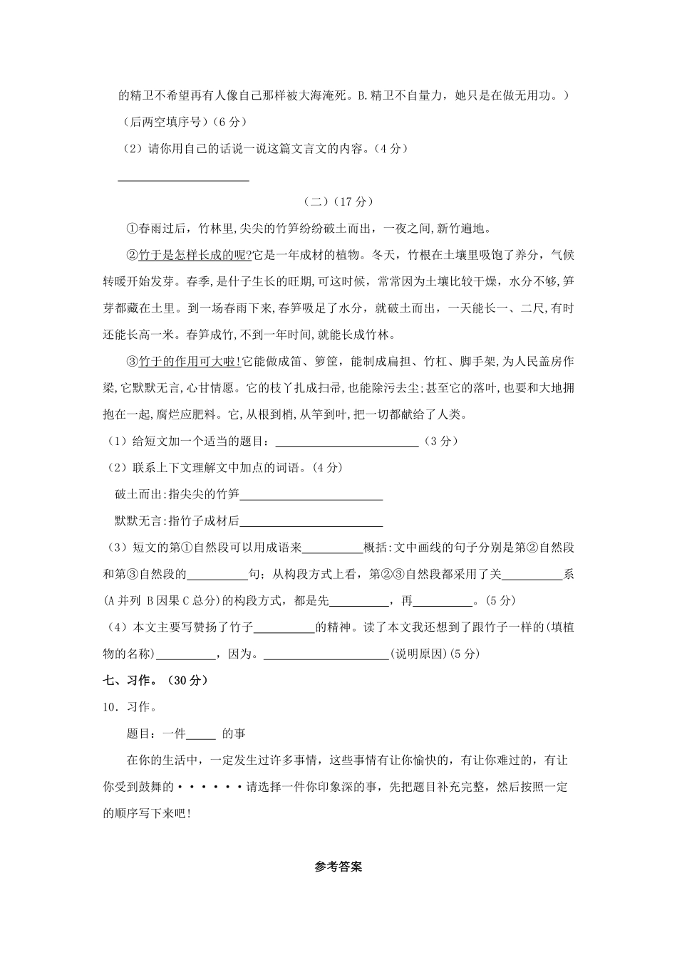 2022-2023学年广西北海市铁山港区四年级上学期期末语文真题及答案.pdf_第3页