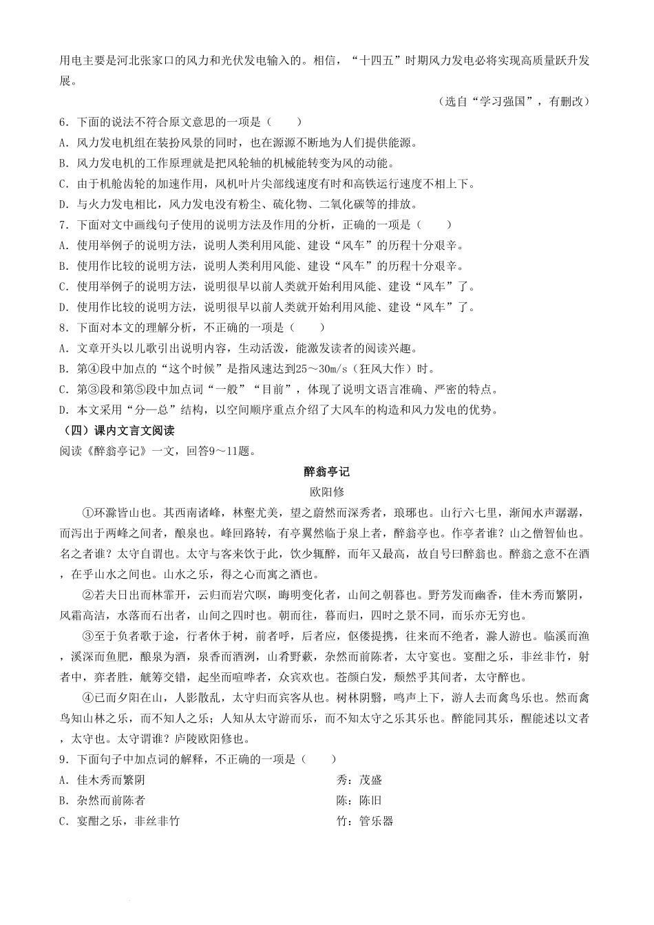 2024年天津武清中考语文试题及答案.pdf_第3页