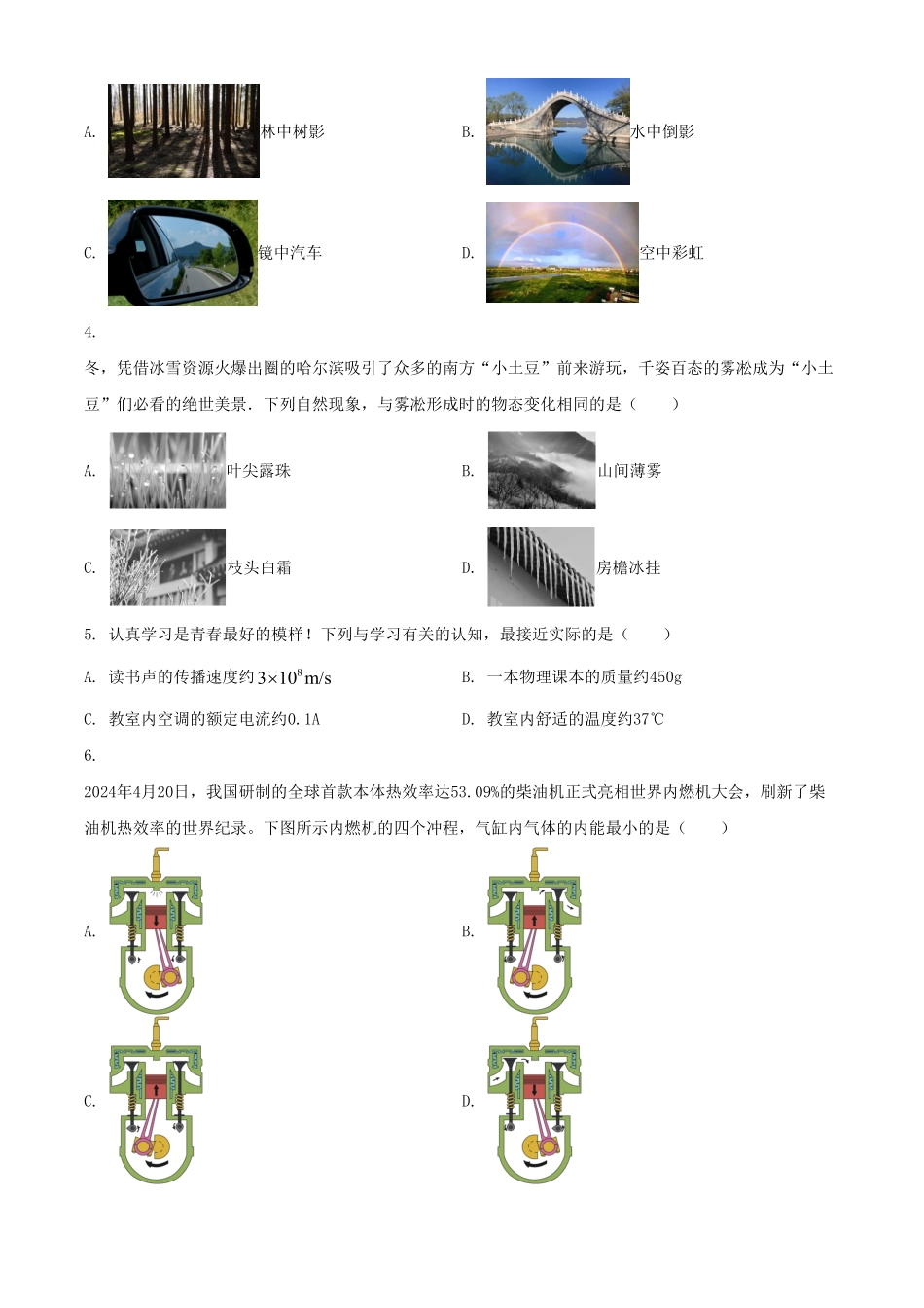 2024年山东临沂中考物理试题及答案(1).pdf_第2页