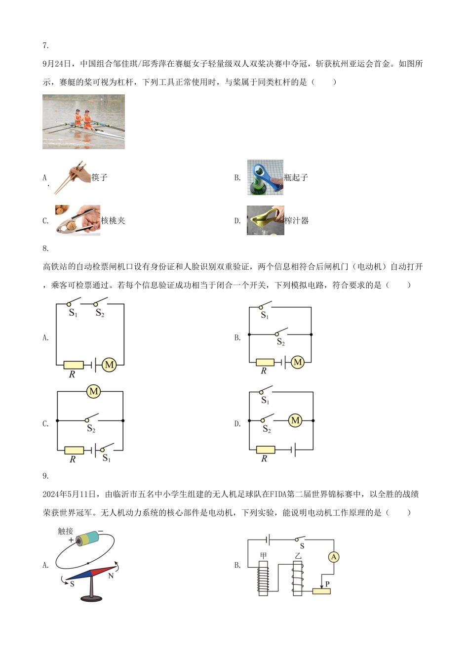 2024年山东临沂中考物理试题及答案(1).pdf_第3页