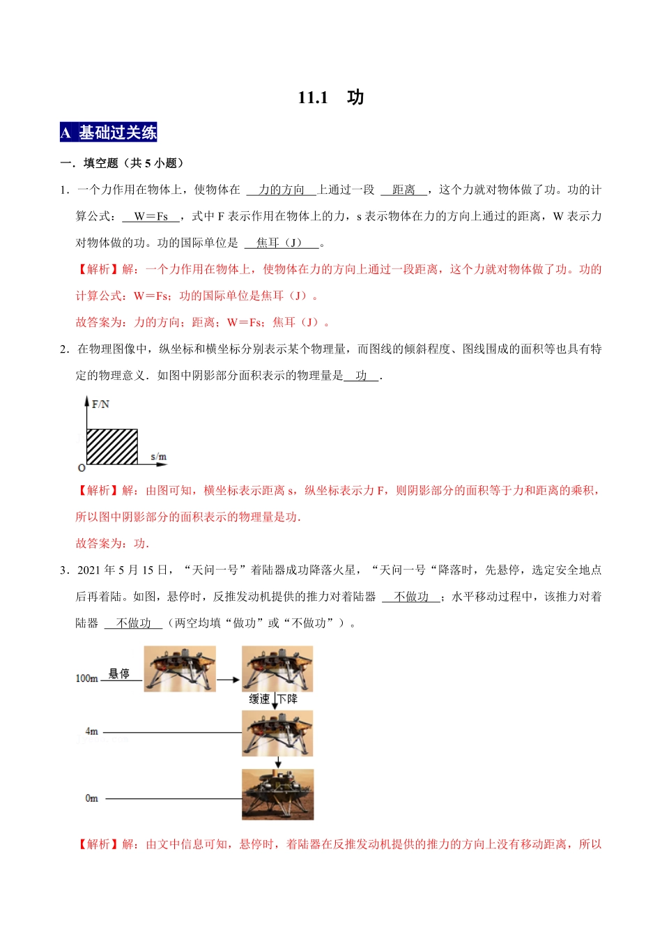 11.1功八年级物理下册课时同步分层训练人教版解析版.pdf_第1页