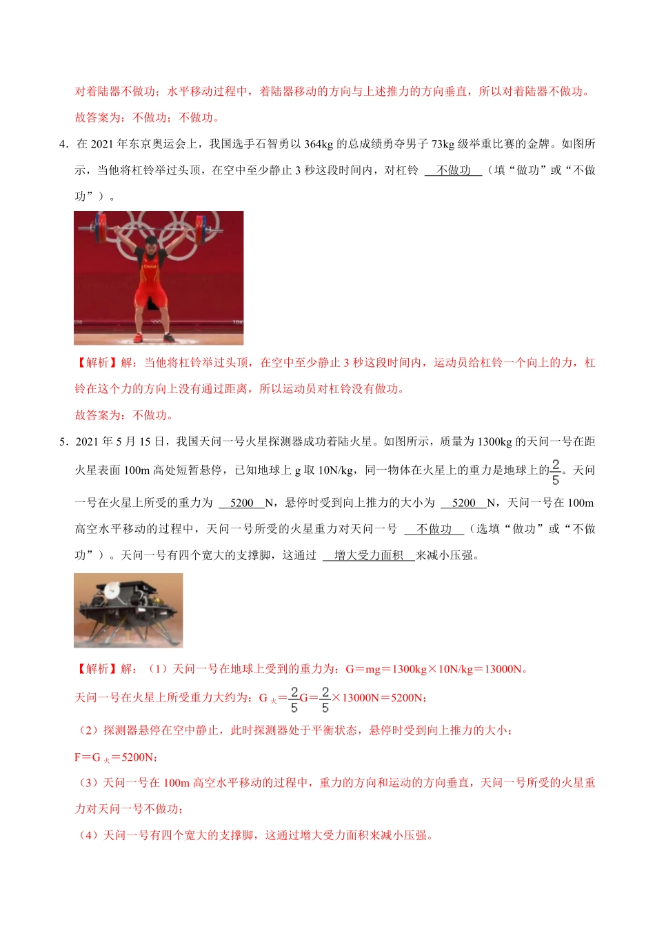 11.1功八年级物理下册课时同步分层训练人教版解析版.pdf_第2页