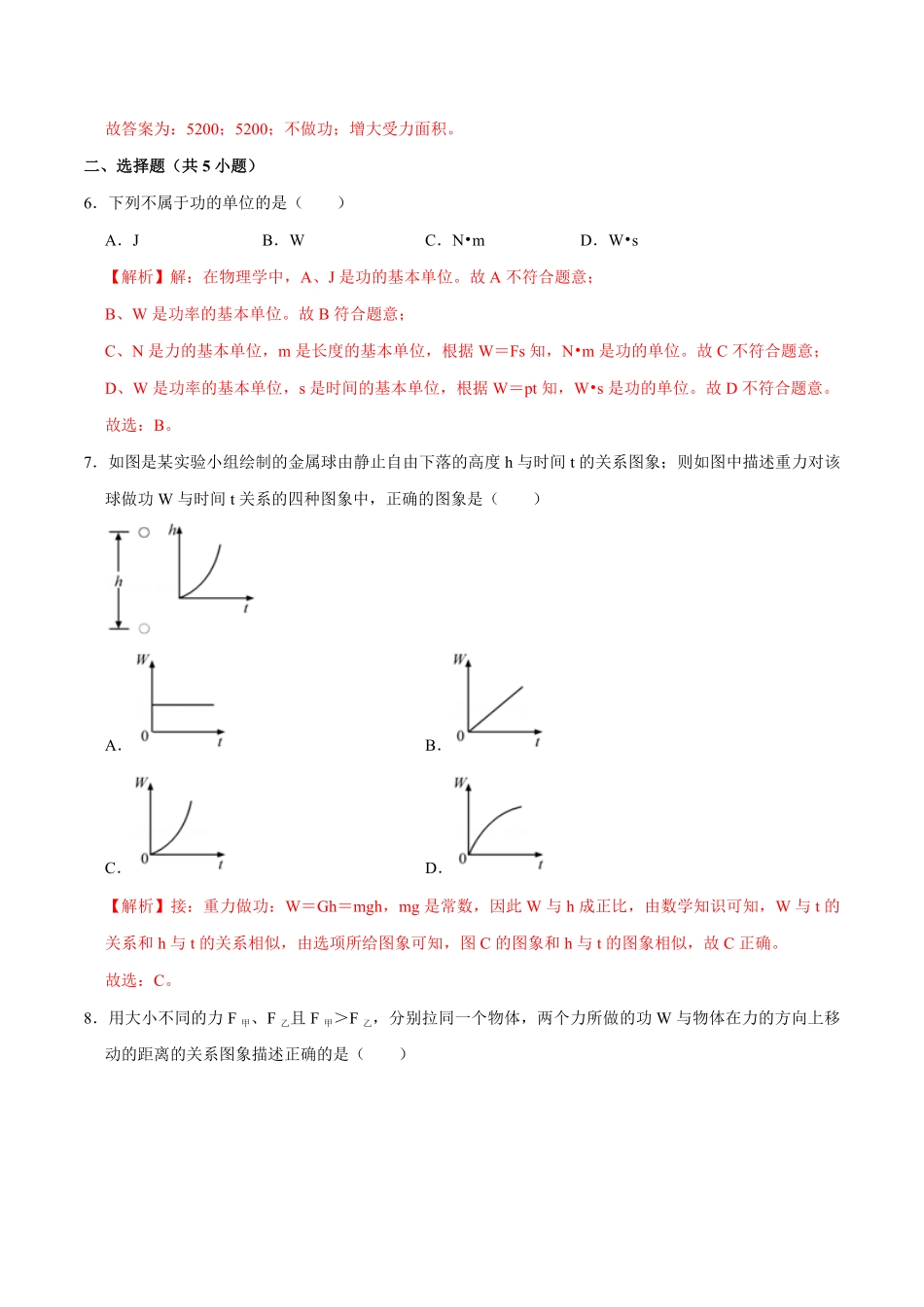 11.1功八年级物理下册课时同步分层训练人教版解析版.pdf_第3页