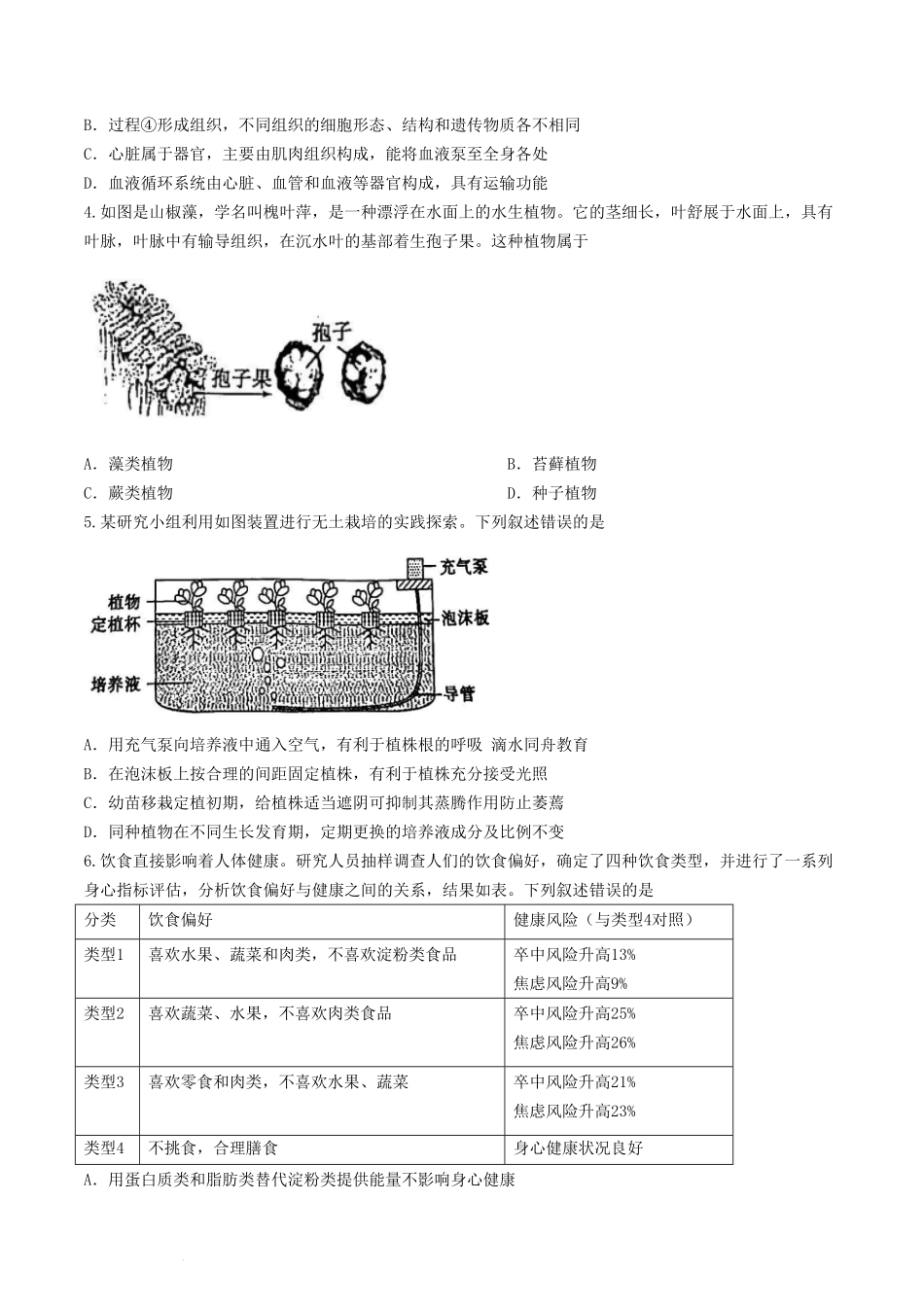 2024年山东泰安中考生物试题及答案(1).pdf_第2页
