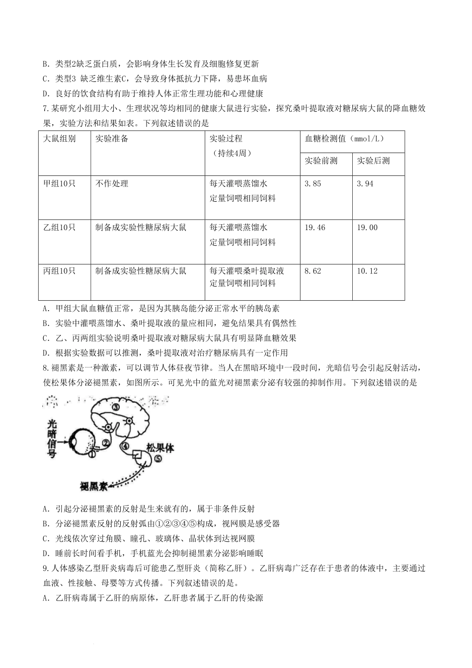 2024年山东泰安中考生物试题及答案(1).pdf_第3页